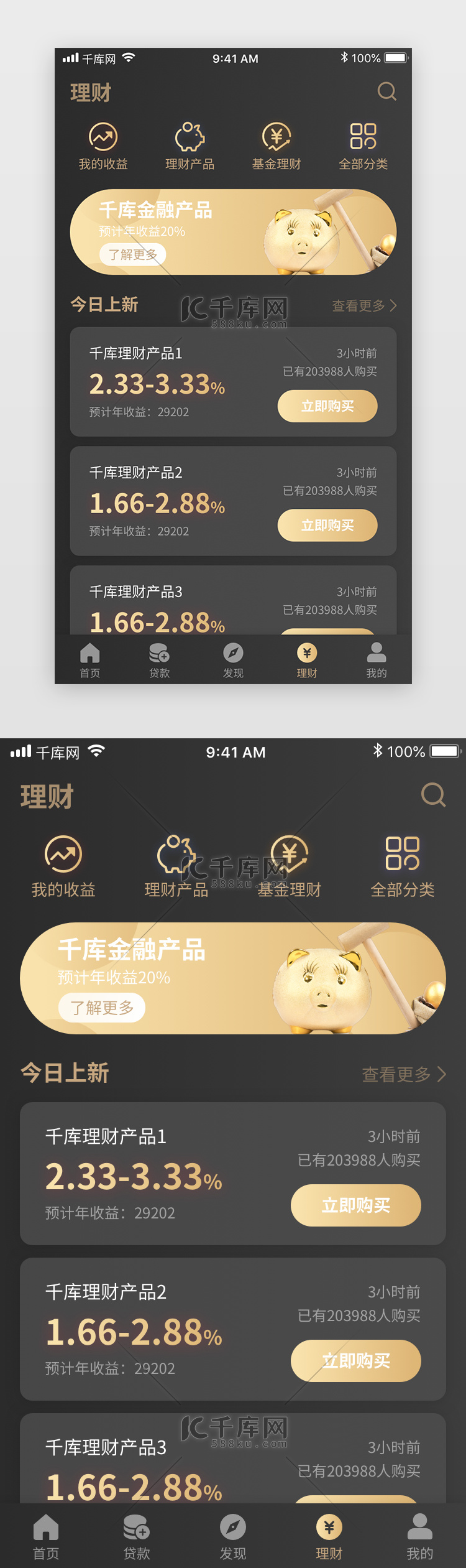 黑金金融理财投资银行app理财