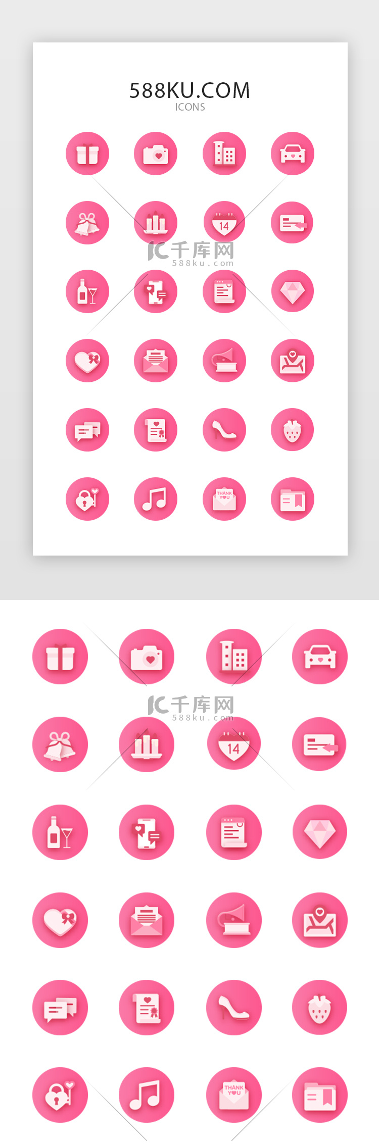 粉色面型爱情图标icon