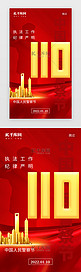 中国人民警察节app闪屏创意红色警察