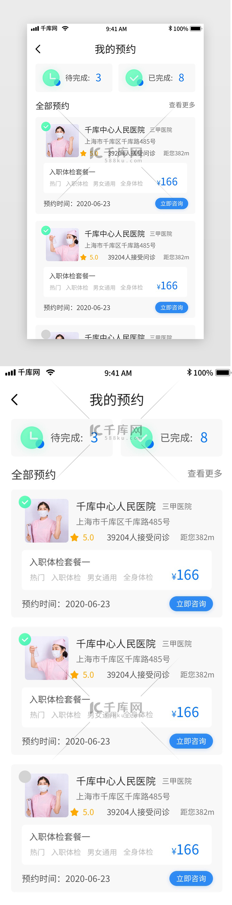 蓝色体检挂号问诊移动界面app我的预约