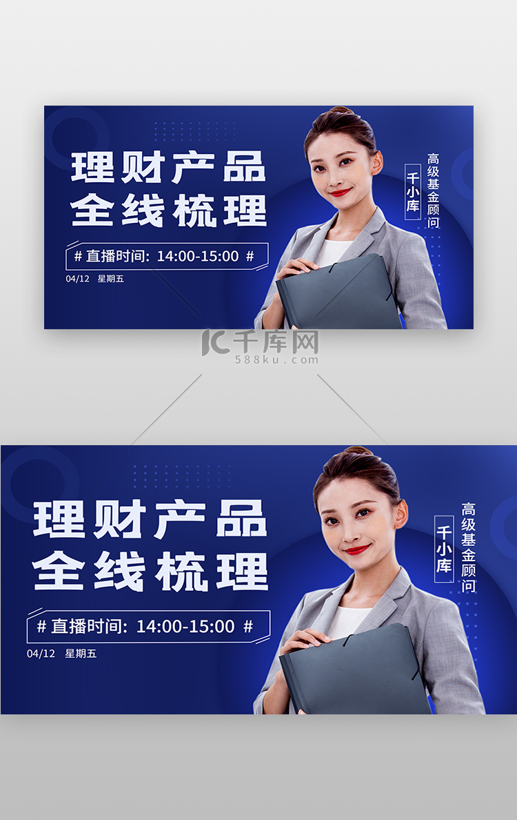 金融理财banner扁平蓝色商务女性