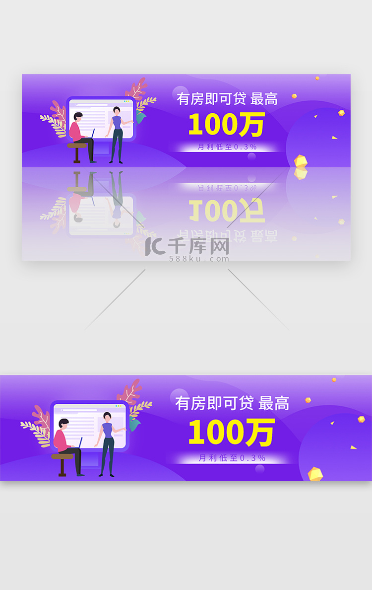 紫色金融理财抵押贷款利息banner