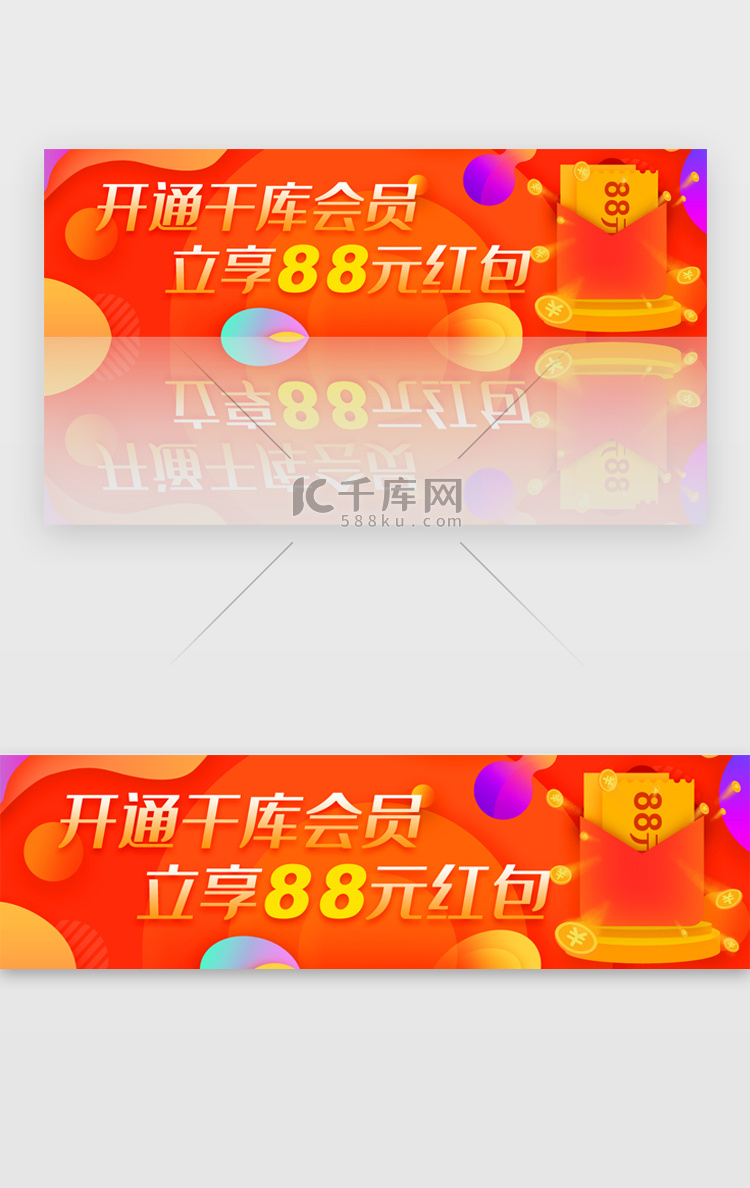 橙黄多彩渐变电商会员领取红包banner