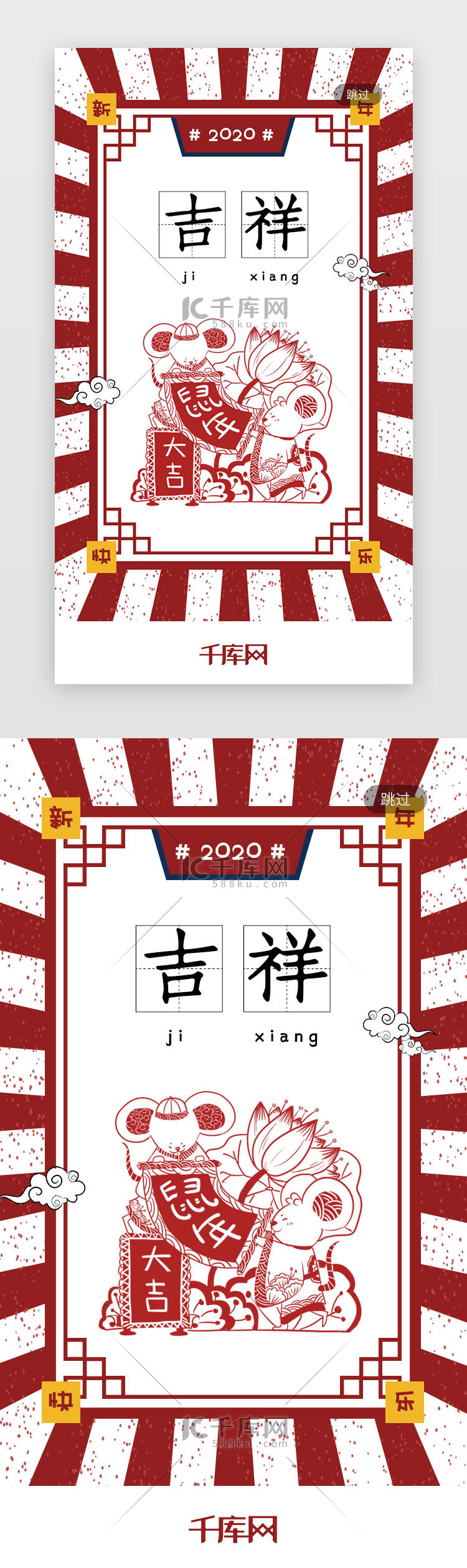 2020新年简约大气好运签启动页引导页闪屏