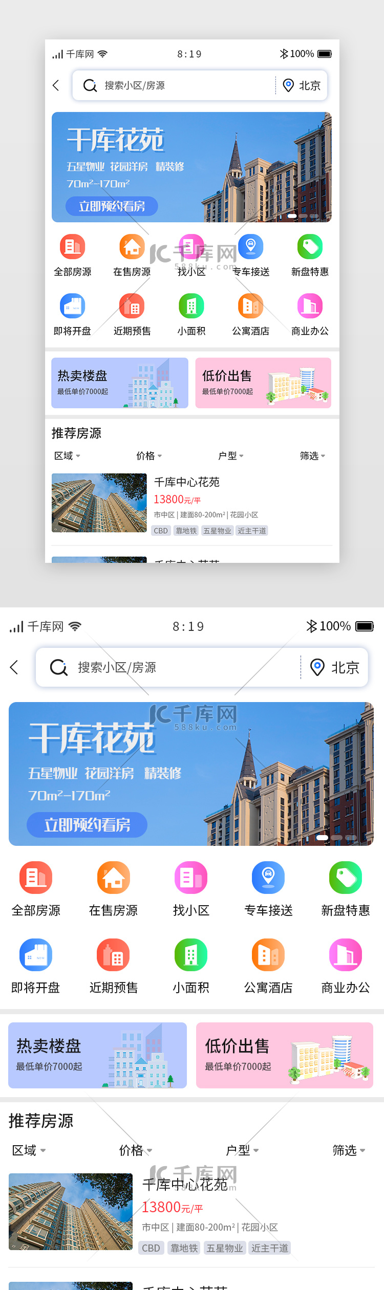 买房租房APP新房页面