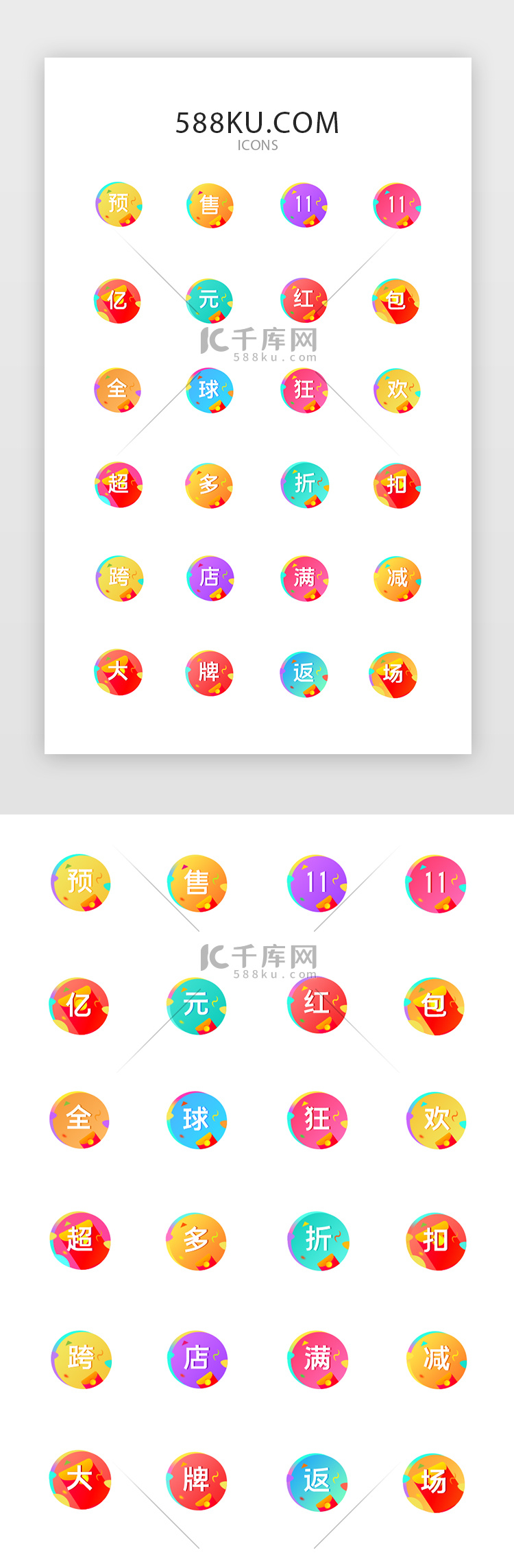 双十一促销文字图标icon