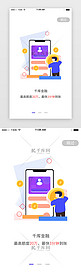 扁平移动支付引导页界面设计启动页引导页