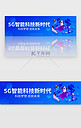 蓝色科技5G智能科技新时代banner