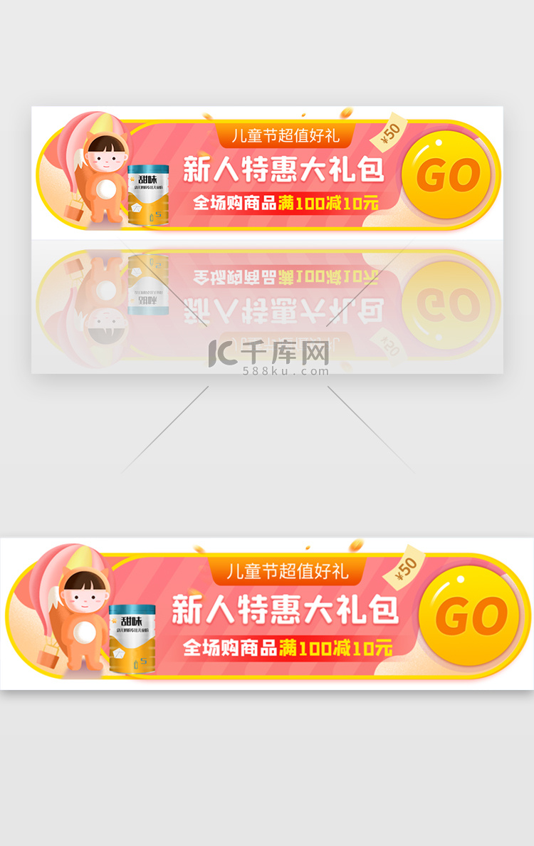 儿童节促销胶囊banner