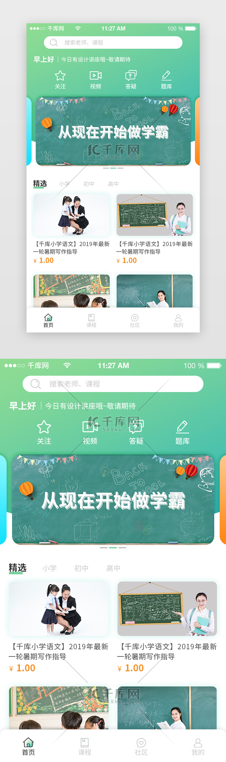 绿色渐变校园教育移动端app主界面