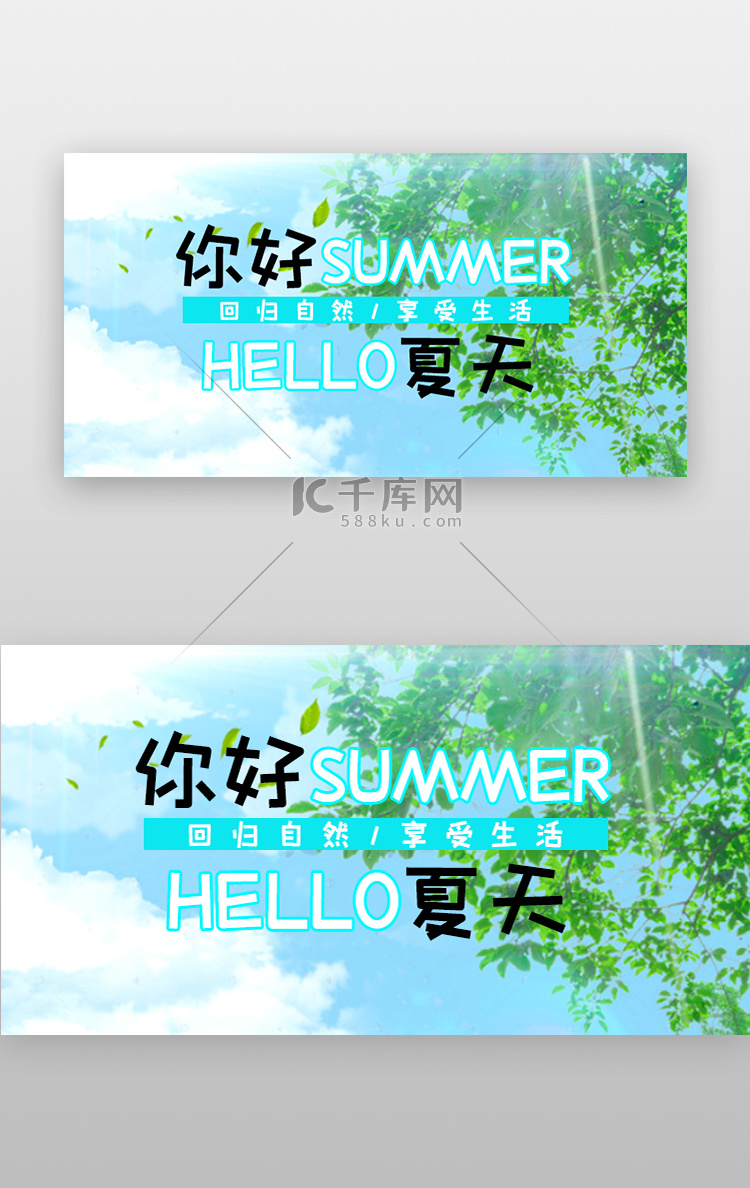 夏天banner写实蓝色树