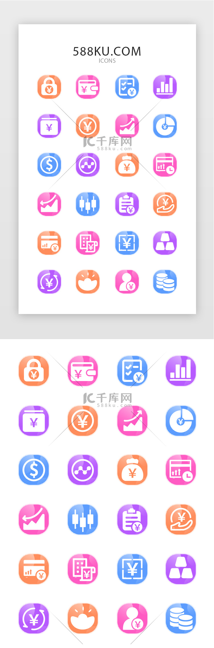 常用多色UI投资理财矢量图标icon