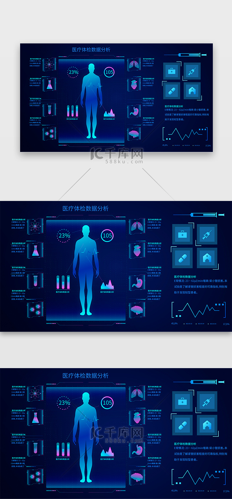 健康、体检大数据可视化科技蓝色健康，身体、心脏、体检
