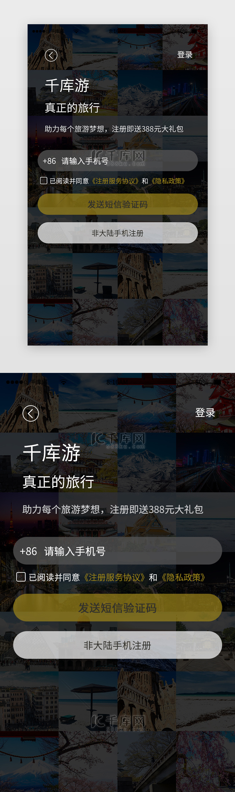 淡蓝简约旅游app登录注册页