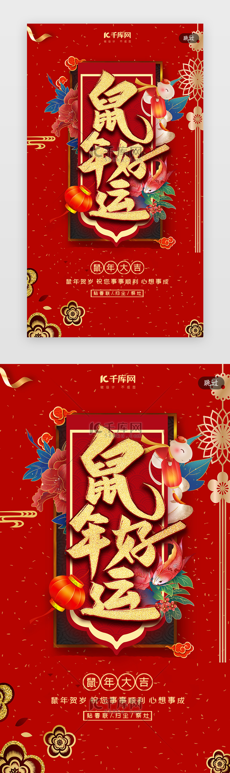 简约创意合成红金大气鼠年闪屏引导页启动页引导页闪屏