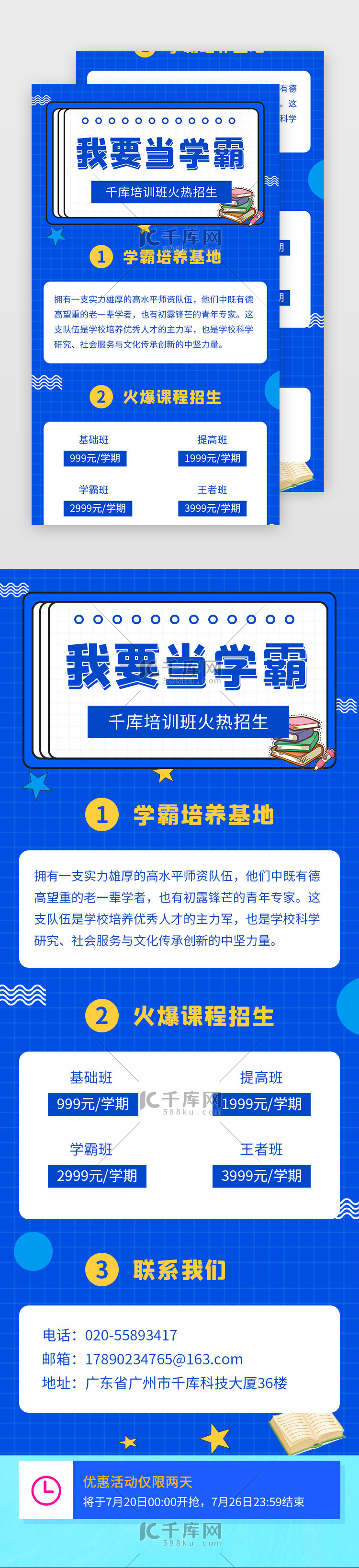 蓝色卡通可爱 教育培训班招生h5页面