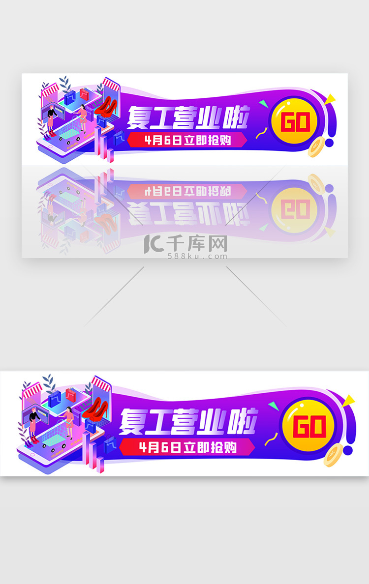 紫色商场营业企业复工宣传胶囊banner