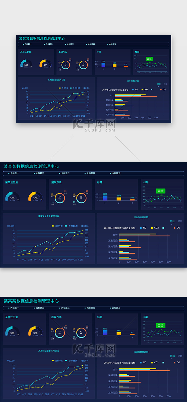 深蓝色简约大气数据信息检测管理中心界面