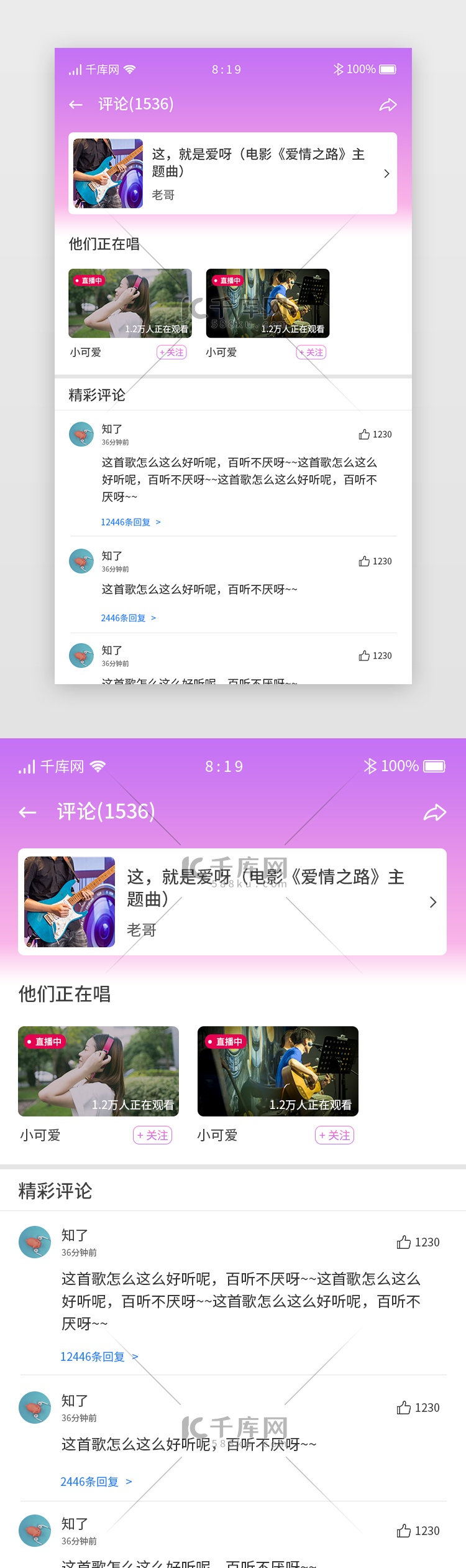 紫色渐变卡片音乐app歌曲评论详情页