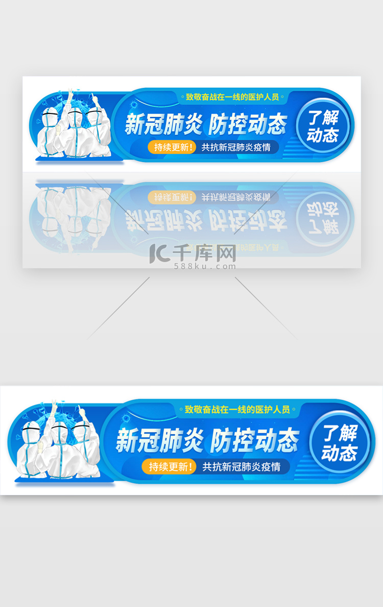 医疗防控新冠肺炎胶囊banner