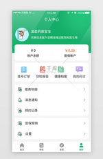 绿色清新健康体检app个人中心