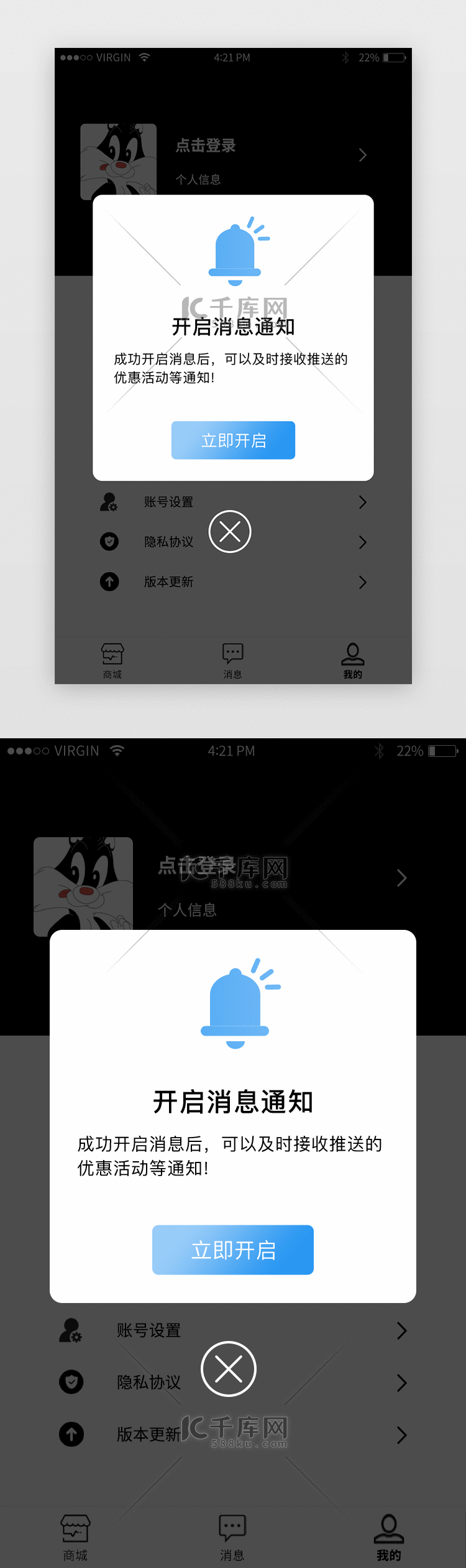 授权弹窗app界面简约蓝色铃铛