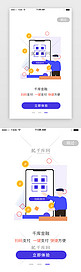 扁平移动支付引导页界面设计启动页引导页