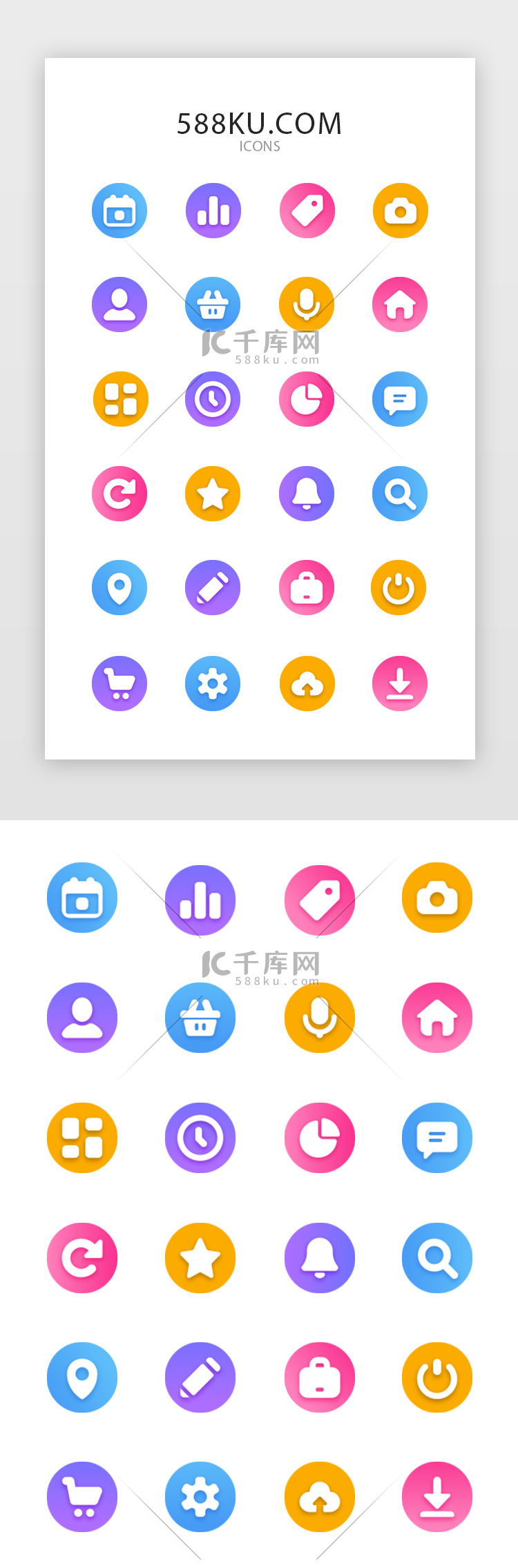 多色面型扁平商务APP图标icon