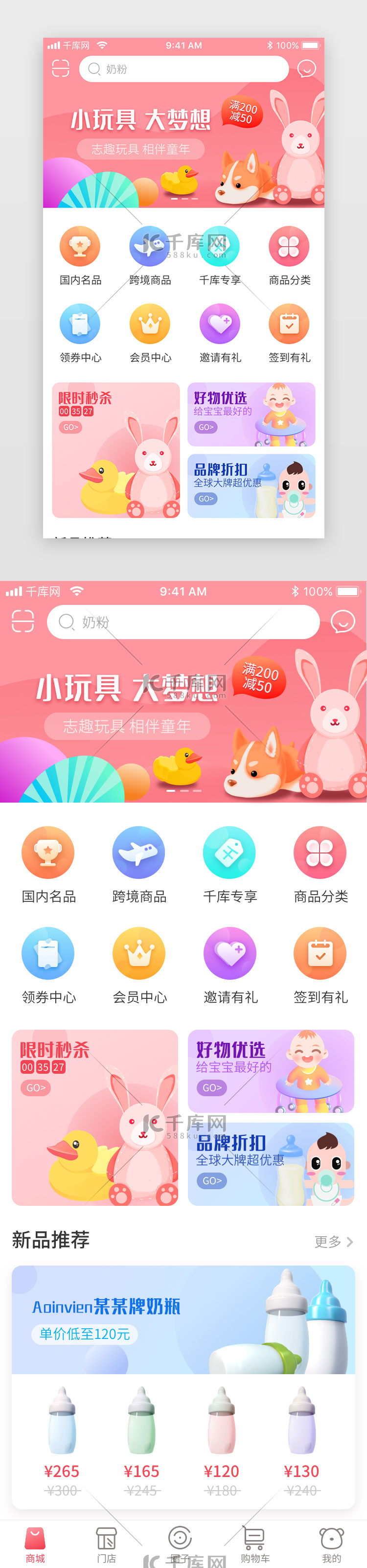 母婴app首页主界面