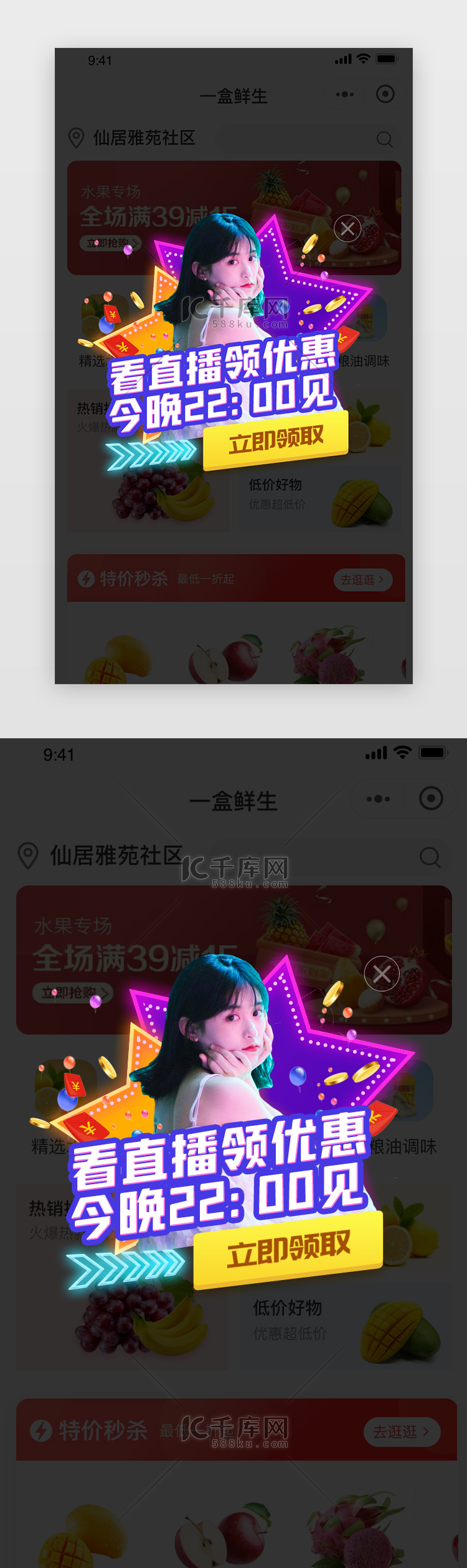 618电商大促直播活动app弹窗