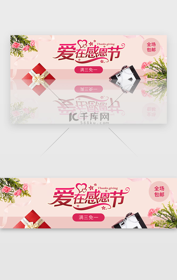 粉色感恩节促销节日优惠活动banner