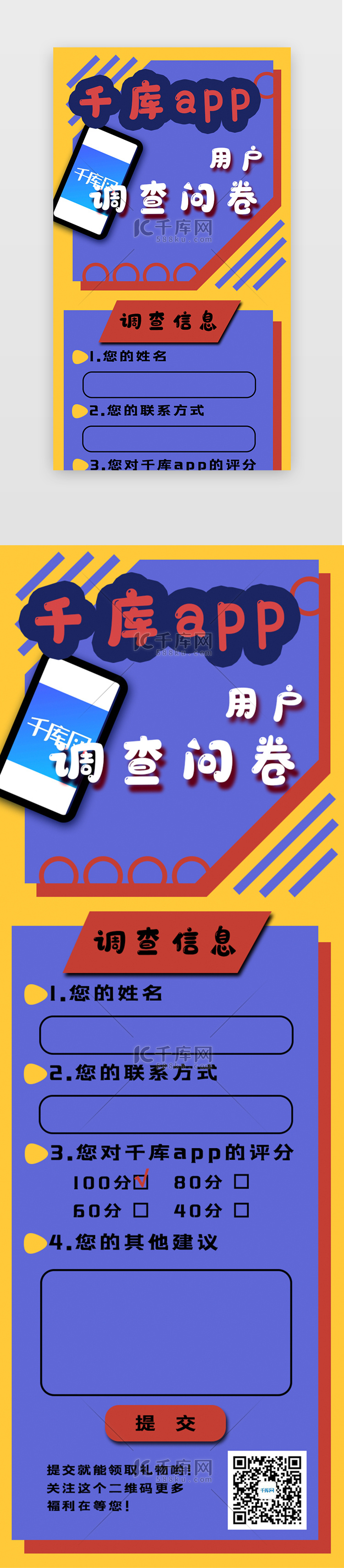 简约蓝色app用户调查问卷H5海报