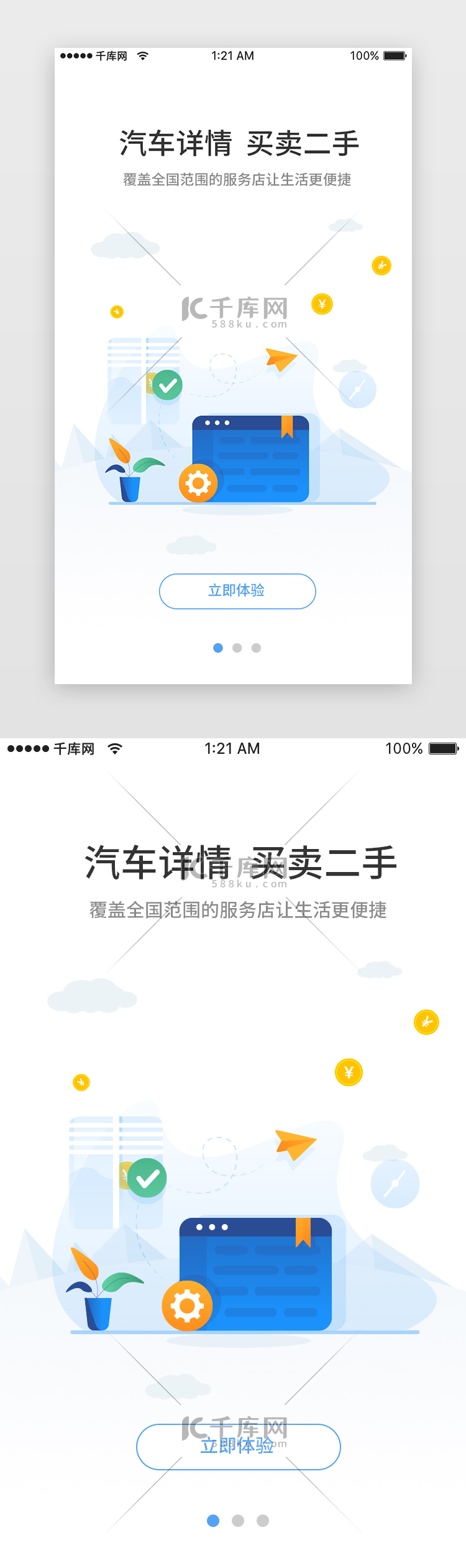 白色简约汽车买卖2.5D闪屏引导页启动页启动页引导页闪屏