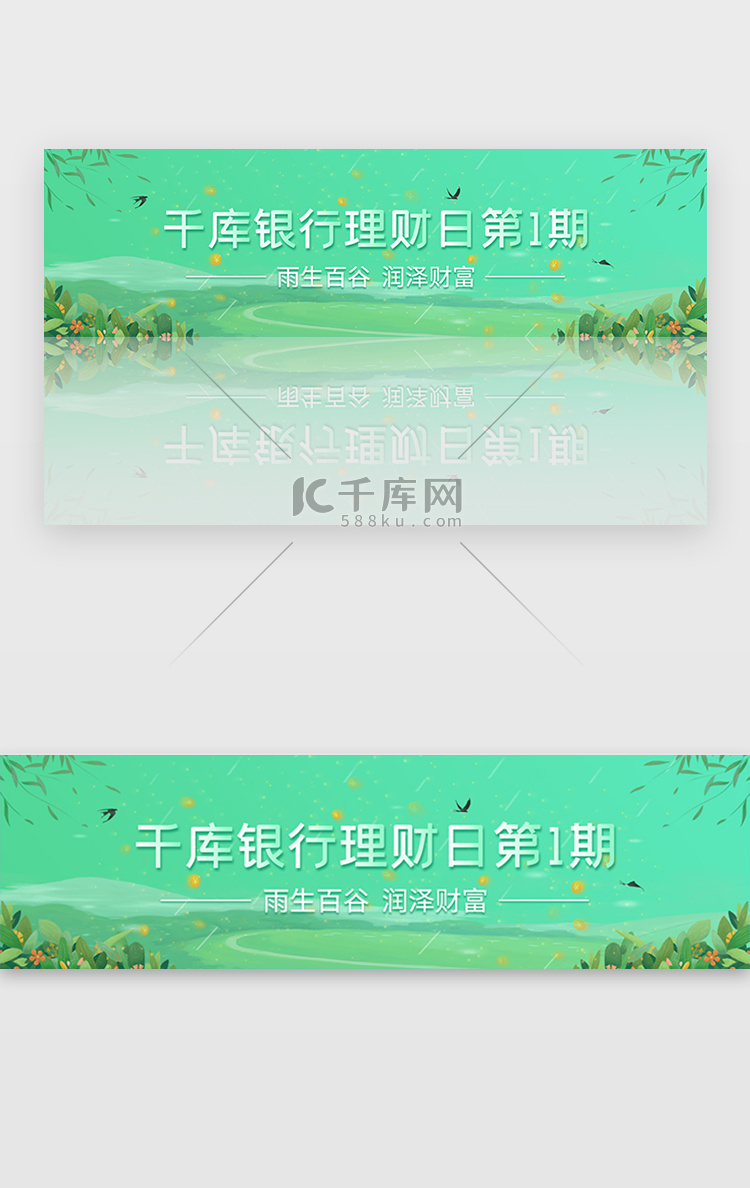 绿色渐变扁平金融银行banner