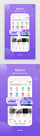 紫色渐变运动健身APP引导页启动页引导页闪屏