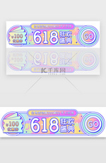 多色渐变孟菲斯风格618电商banner