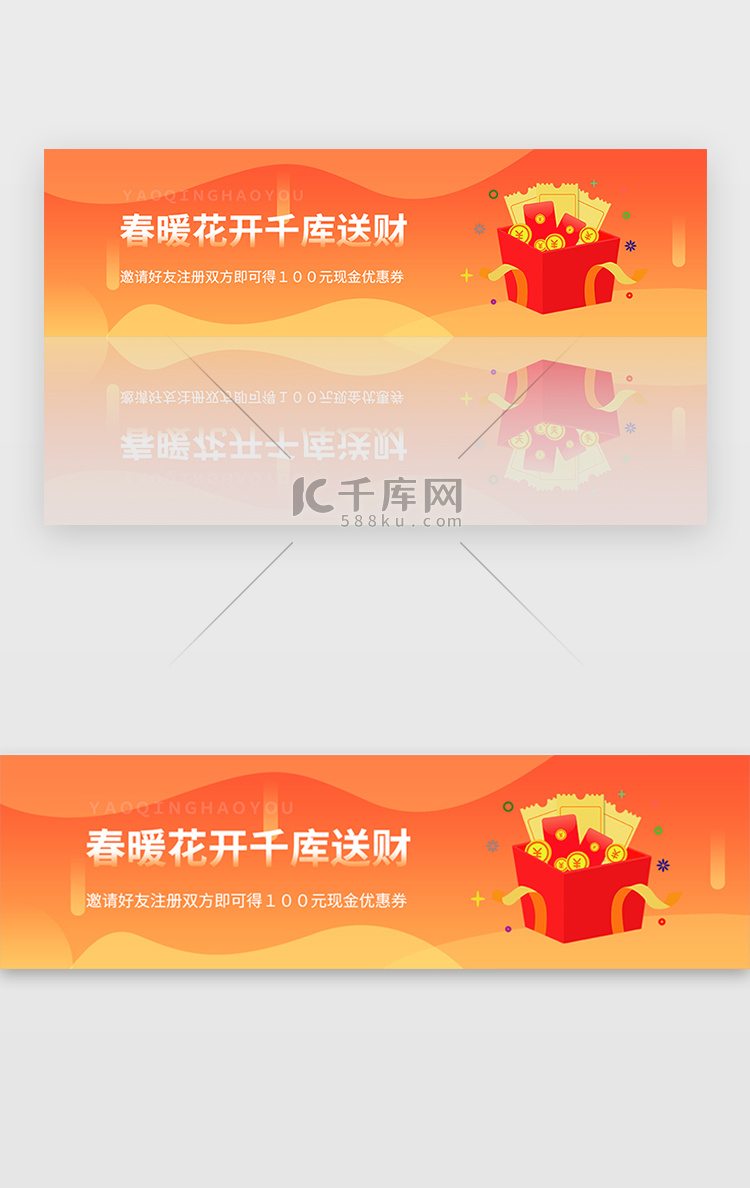 橙色金融理财邀请好友现金红包banner