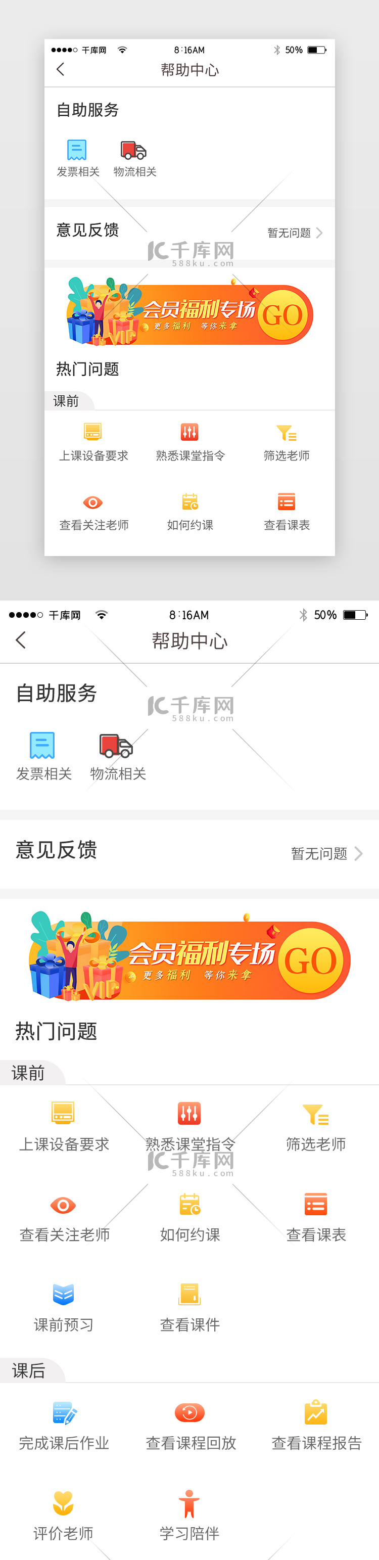 黄色简约作业app详情页