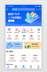 蓝色渐变科技金融理财投资银行APP首页首页