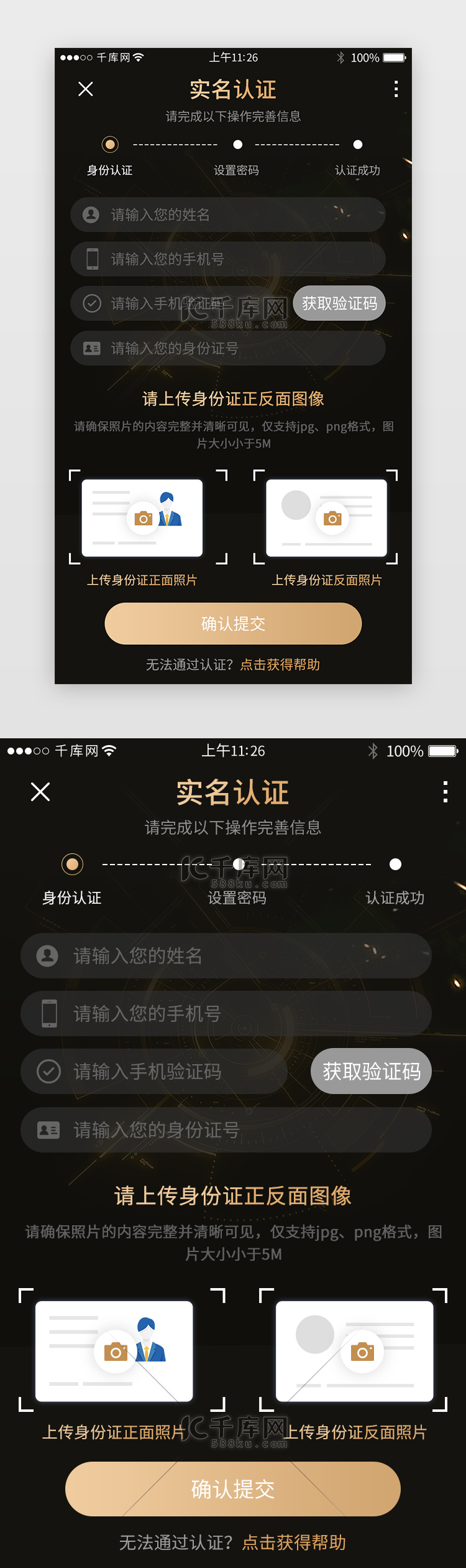 黑金色系app实名认证详情页