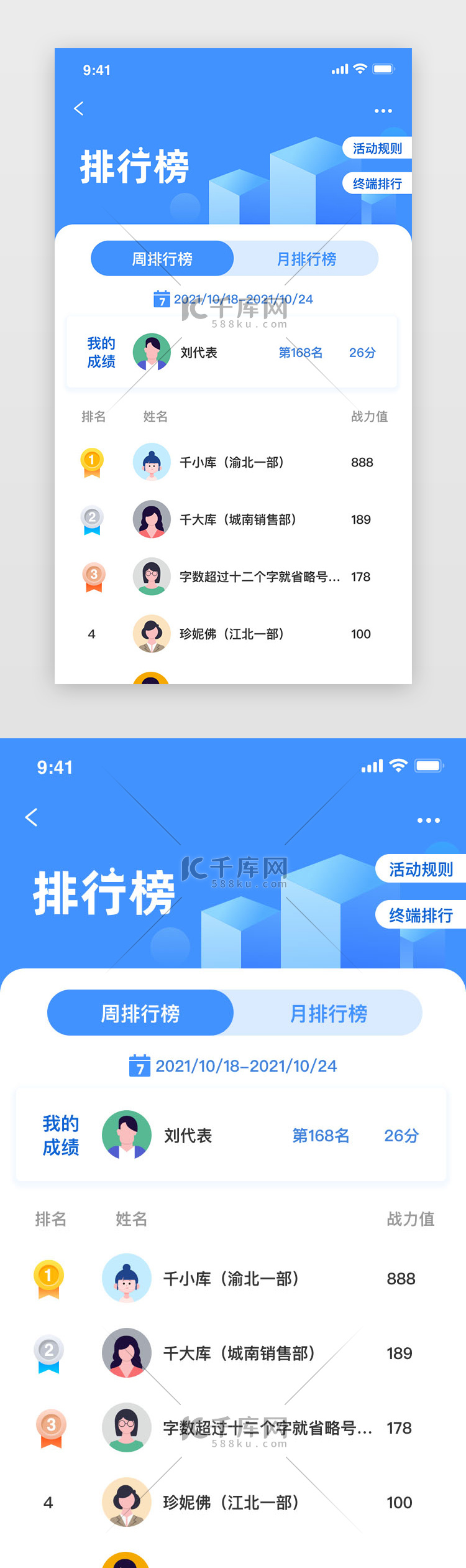 排行榜app界面卡通蓝色销售