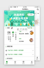  绿色简约养生电商美食全套app套图