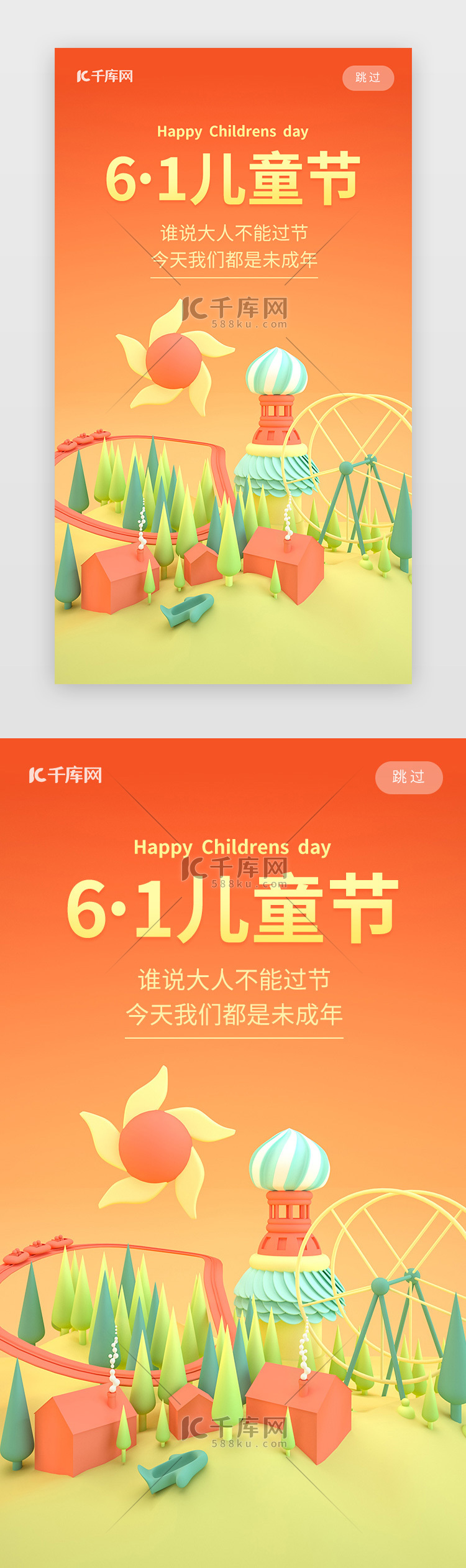 欢乐61儿童节快乐手机闪屏启动页引导