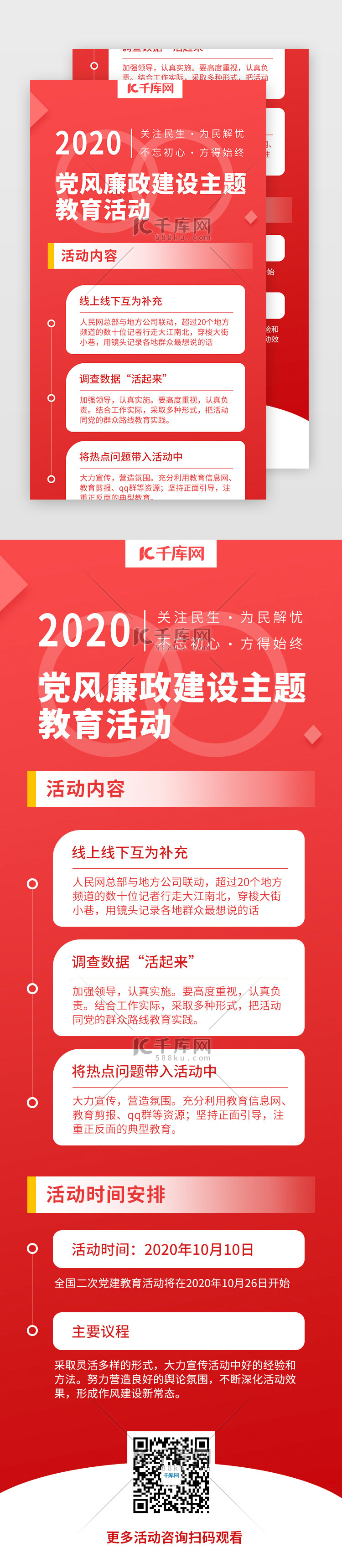 红色  简约大气 党政建设 app页面