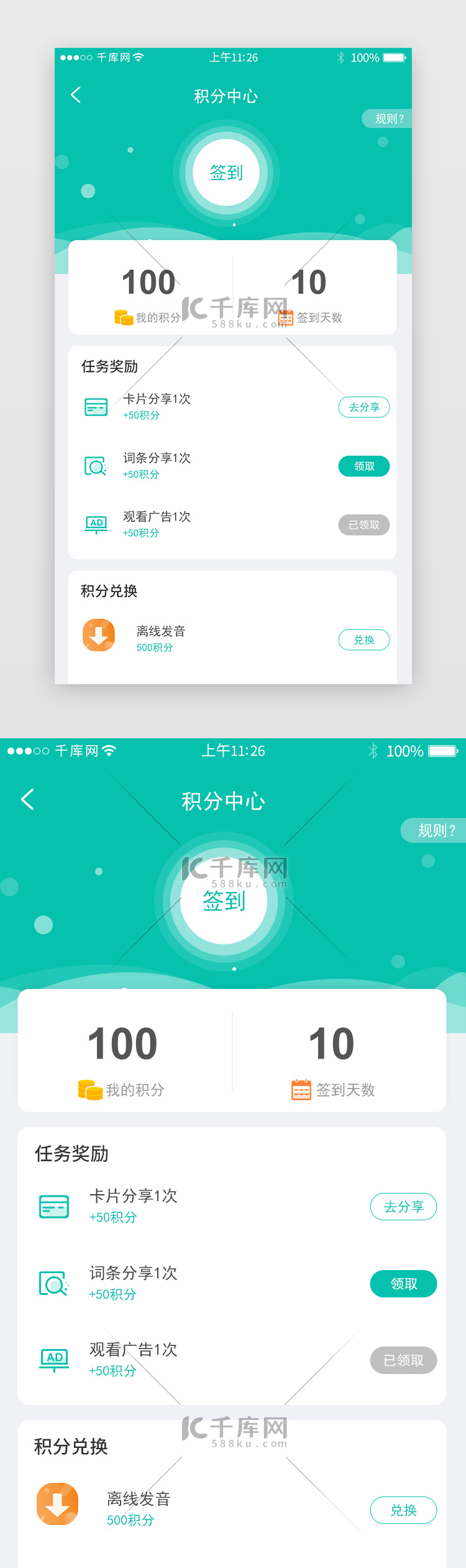 绿色扁平翻译APP活动页