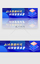 蓝色科技智慧未来AI智能物联网banner