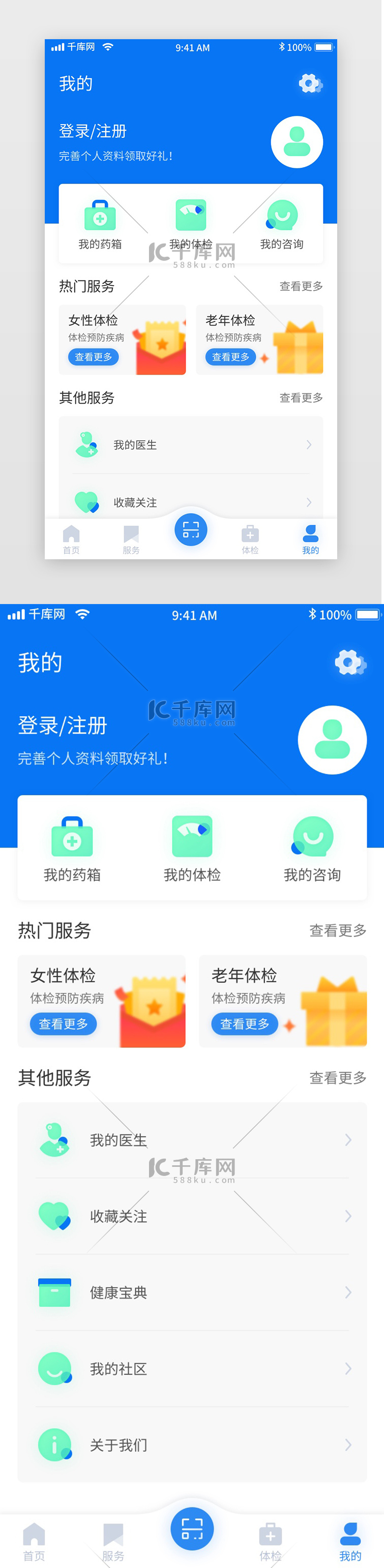 蓝色体检挂号问诊移动界面app我的