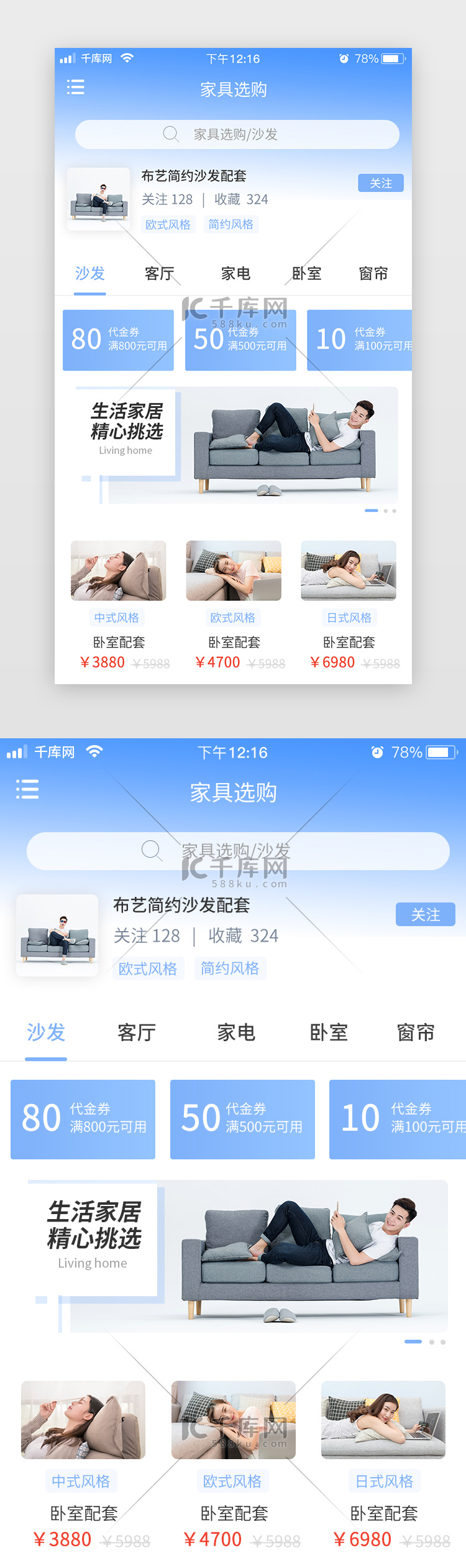 家具商城渐变蓝色简约扁平家具选购app