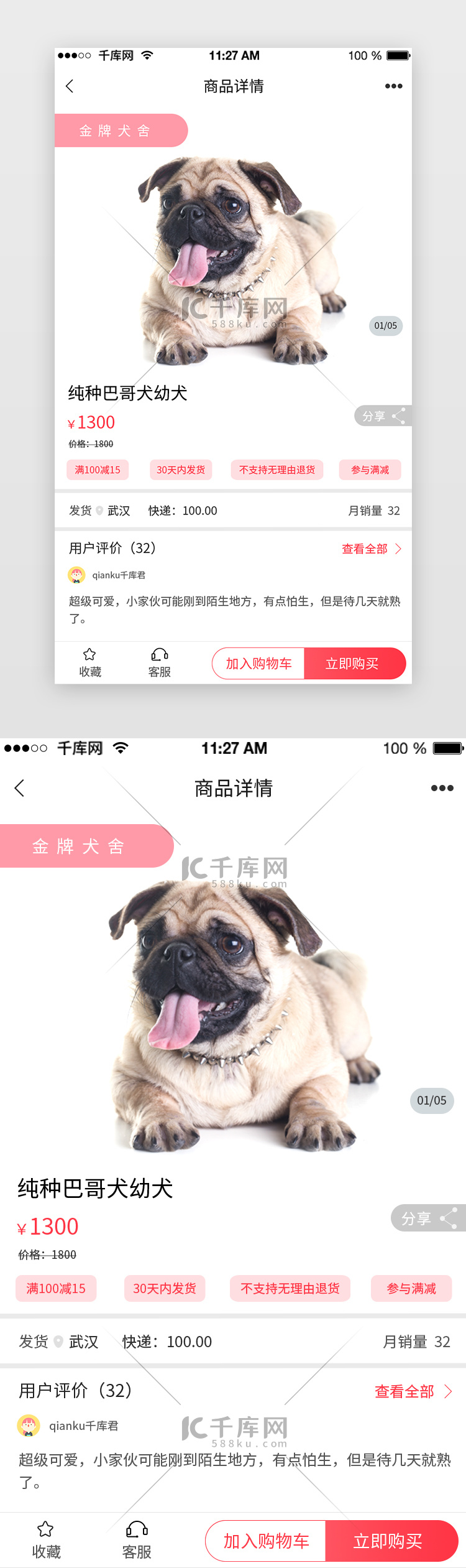 宠物app商品详情页