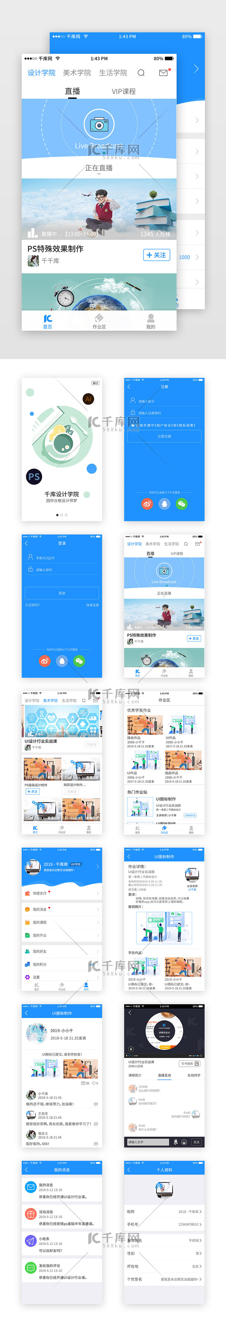 蓝色小清新学院在线教育APP